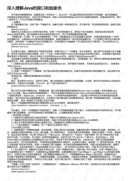 深入理解Java的接口和抽象类