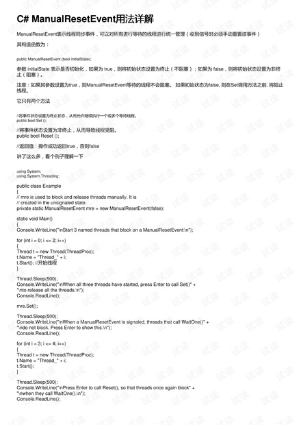 C# ManualResetEvent用法详解