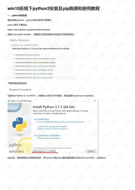 win10系统下python3安装及pip换源和使用教程_winpython更换清华源资源-CSDN文库