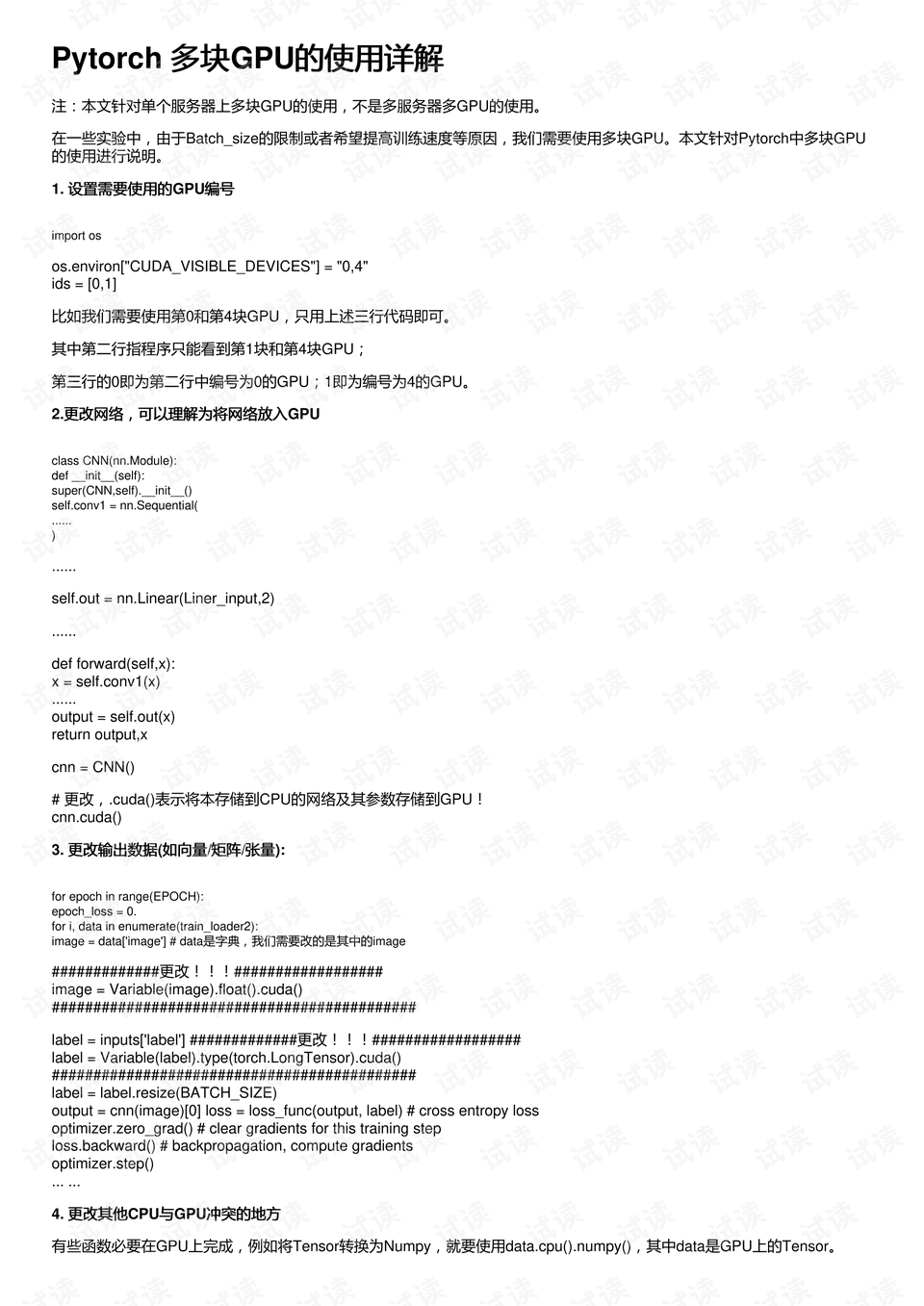 pytorch多块gpu的使用详解 其它代码类资源 csdn下载