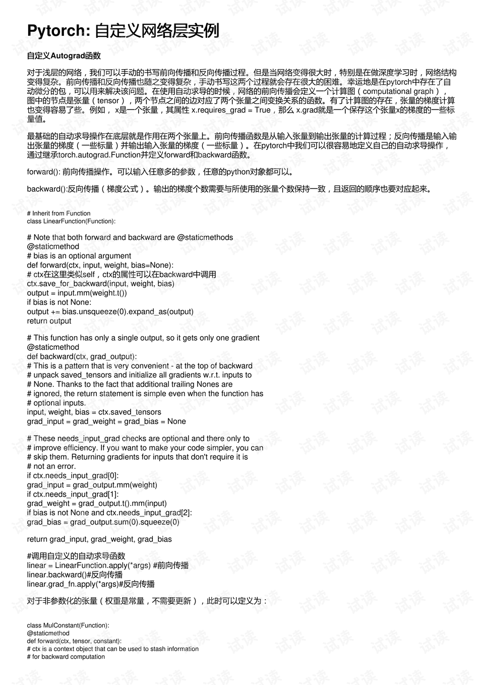 pytorch 自定义网络层实例