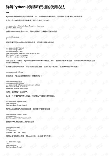 详解Python中列表和元祖的使用方法