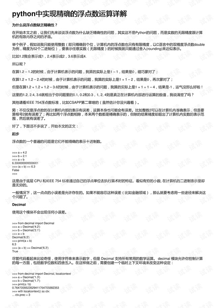 python中实现精确的浮点数运算详解