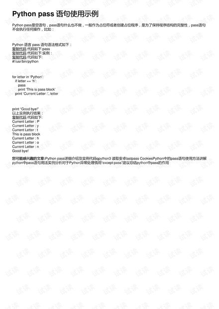 Python pass 语句使用示例