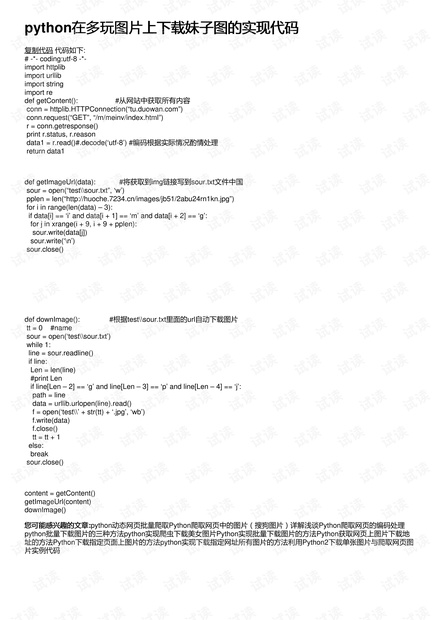 python在多玩图片上下载图片的实现代码