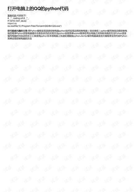 打开电脑上的QQ的python代码