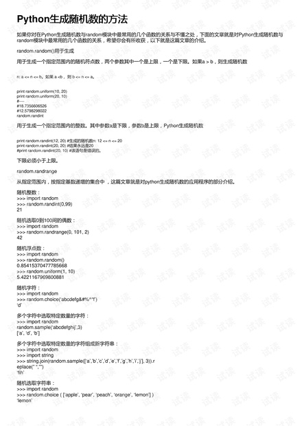 Python生成随机数的方法