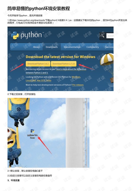 简单易懂的python环境安装教程