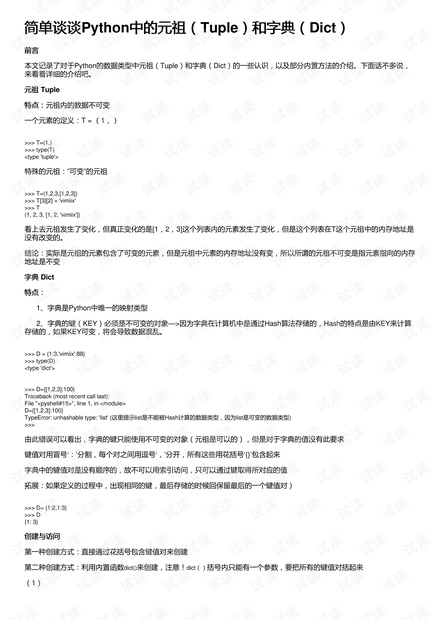 简单谈谈Python中的元祖(Tuple)和字典(Dict)