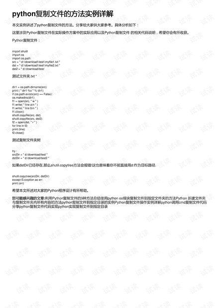 python复制文件的方法实例详解