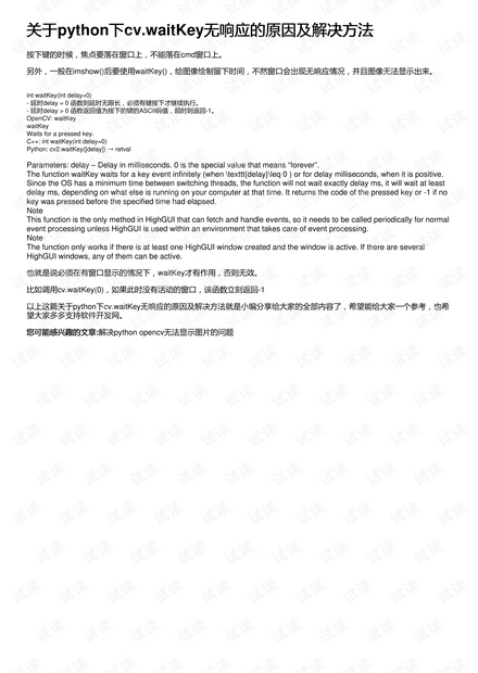 关于python下cv.waitKey无响应的原因及解决方法
