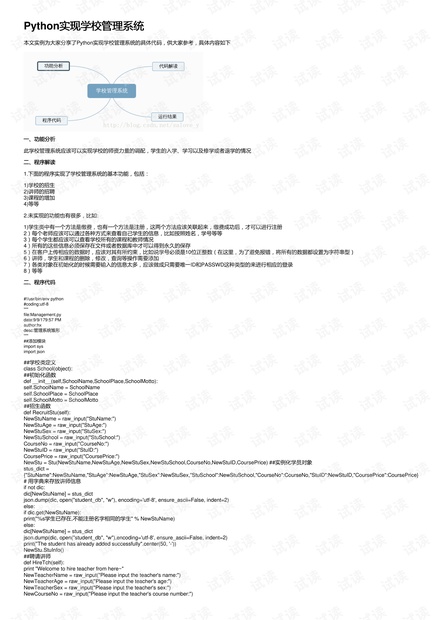Python实现学校管理系统