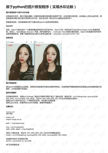 基于python的图片修复程序(实现水印去除)