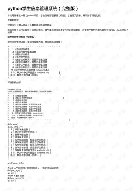 python学生信息管理系统(完整版)