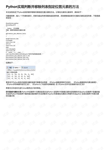 Python实现判断并移除列表指定位置元素的方法