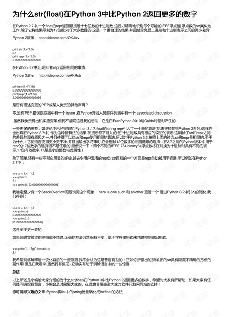 为什么str(float)在Python 3中比Python 2返回更多的数字