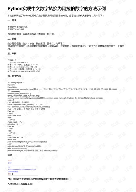 Python实现中文数字转换为阿拉伯数字的方法示例
