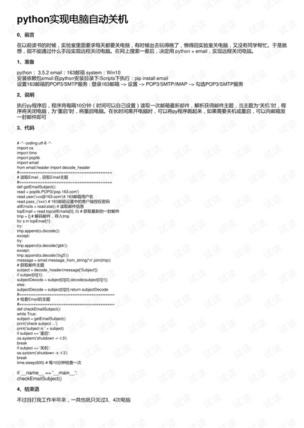 python实现电脑自动关机