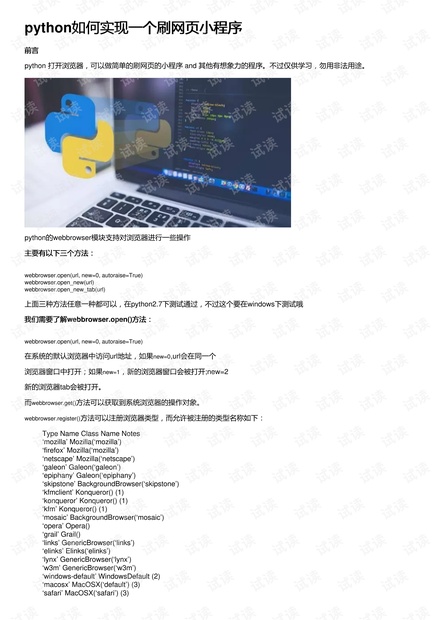 python如何实现一个刷网页小程序