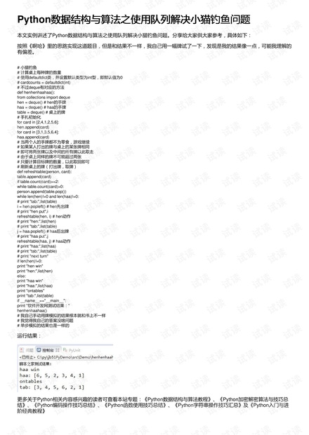 Python数据结构与算法之使用队列解决小猫钓鱼问题