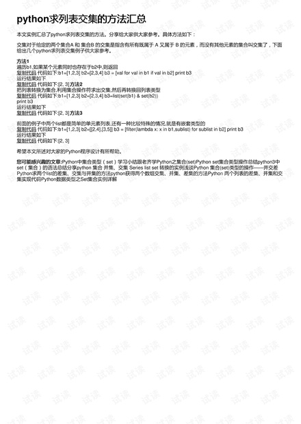 python求列表交集的方法汇总