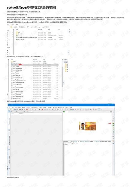 python使用pyqt写带界面工具的示例代码