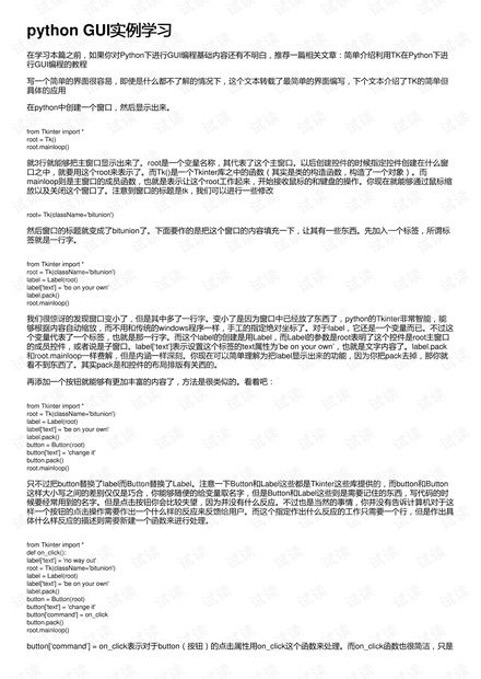 python GUI实例学习