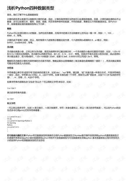 浅析Python四种数据类型