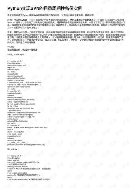 Python实现SVN的目录周期性备份实例