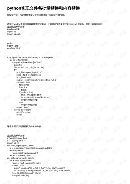 python实现文件名批量替换和内容替换
