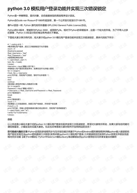 python 3.0 模拟用户登录功能并实现三次错误锁定