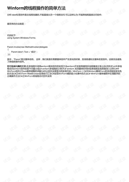 Winform跨线程操作的简单方法