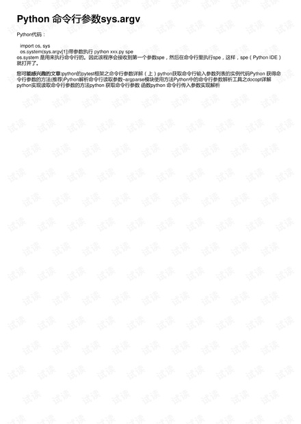Python 命令行参数sys.argv