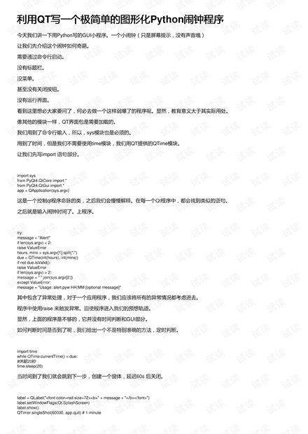利用QT写一个极简单的图形化Python闹钟程序