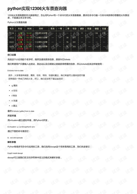python实现12306火车票查询器
