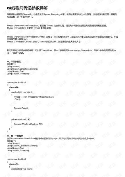 c#线程间传递参数详解