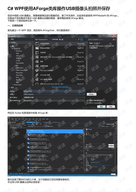 C# WPF使用AForge类库操作USB摄像头拍照并保存