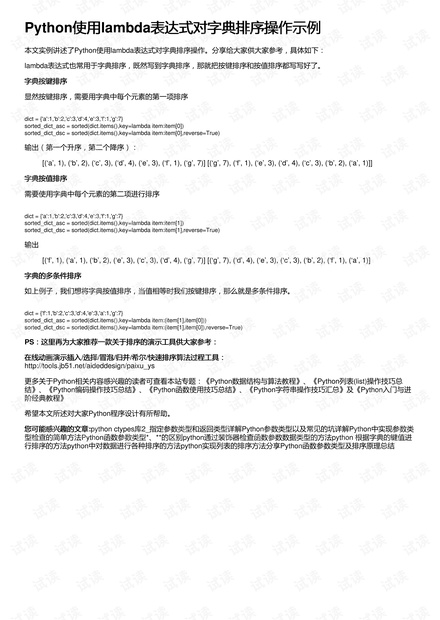 Python使用lambda表达式对字典排序操作示例