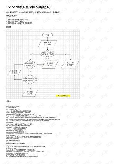 Python3模拟登录操作实例分析