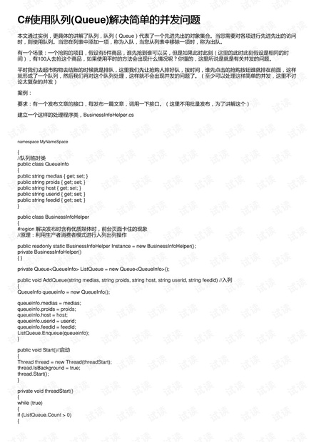 C#使用队列(Queue)解决简单的并发问题