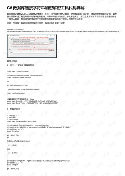 C# 数据库链接字符串加密解密工具代码详解