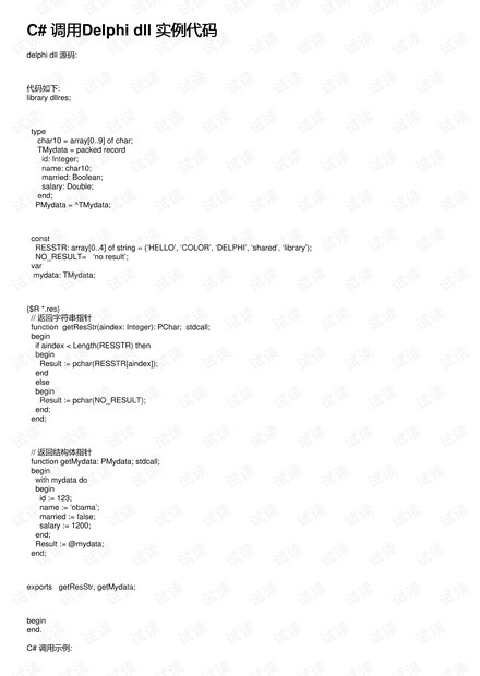 C# 调用Delphi dll 实例代码