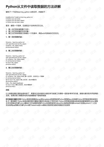 Python从文件中读取数据的方法讲解