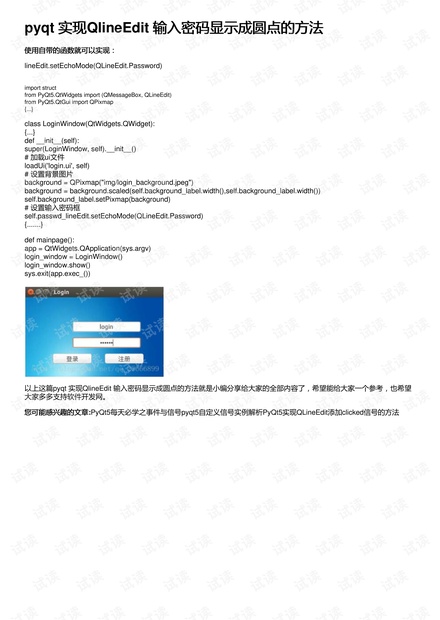 pyqt 实现QlineEdit 输入密码显示成圆点的方法