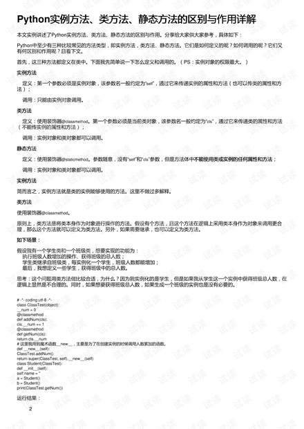 Python实例方法、类方法、静态方法的区别与作用详解