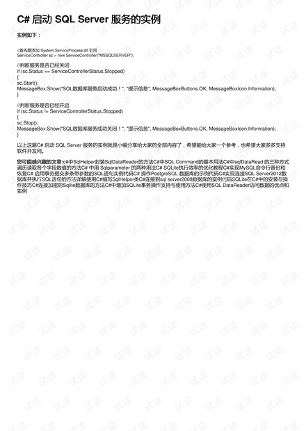 C# 启动 SQL Server 服务的实例