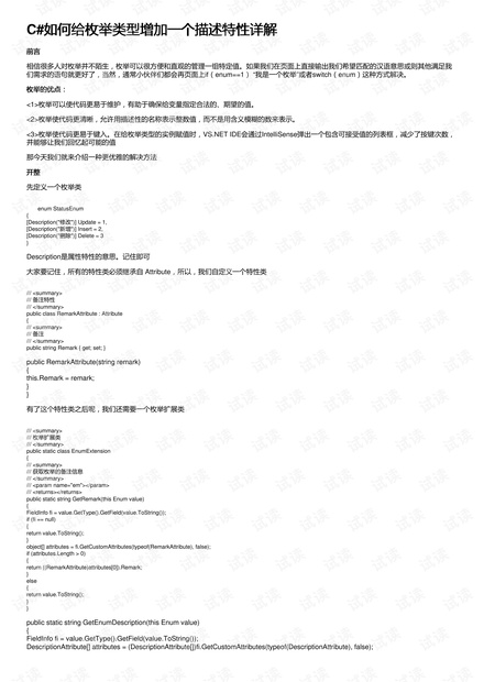 C#如何给枚举类型增加一个描述特性详解