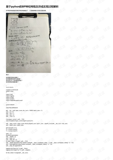 基于python的BP神经网络及异或实现过程解析