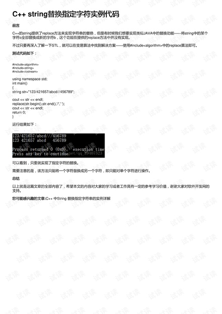 C++ string替换指定字符实例代码