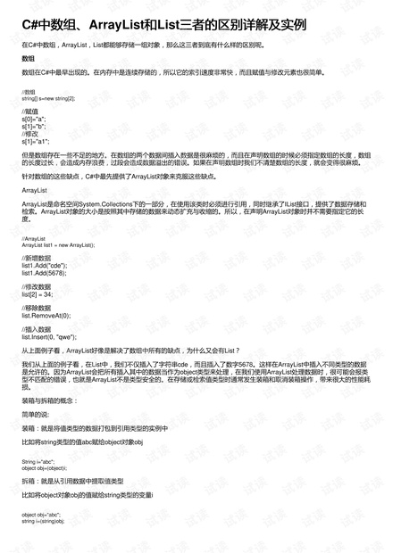 C#中数组、ArrayList和List三者的区别详解及实例